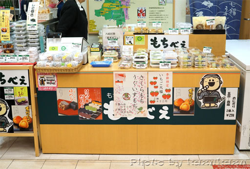 宮城県仙台駅のおみやげ処せんだいのもちべえ