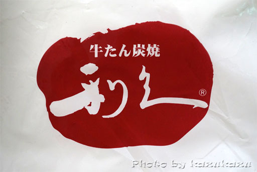 宮城県仙台駅のおみやげ処せんだいの牛たん炭焼利久