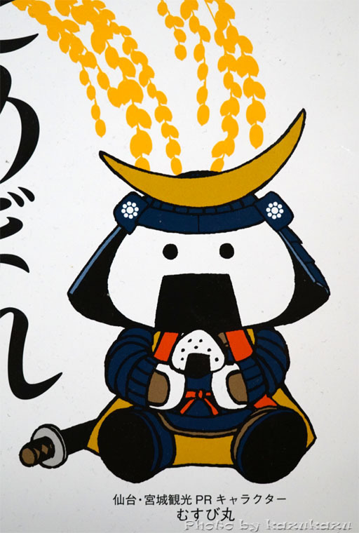 宮城県のゆるキャラむすび丸
