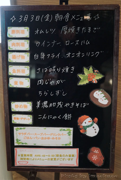 岐阜県美濃加茂市のホテルルートイン美濃加茂の朝食メニュー