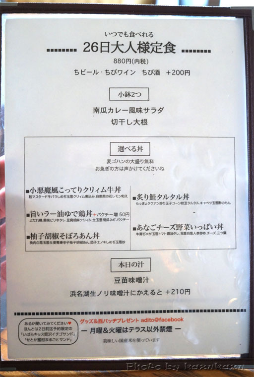 東京都世田谷区駒沢のアヂト日替わりメニュー