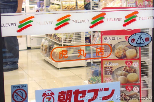 福島県郡山市のセブン-イレブン虎丸店